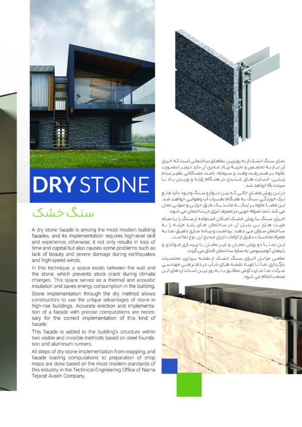 نمای سنگ خشک