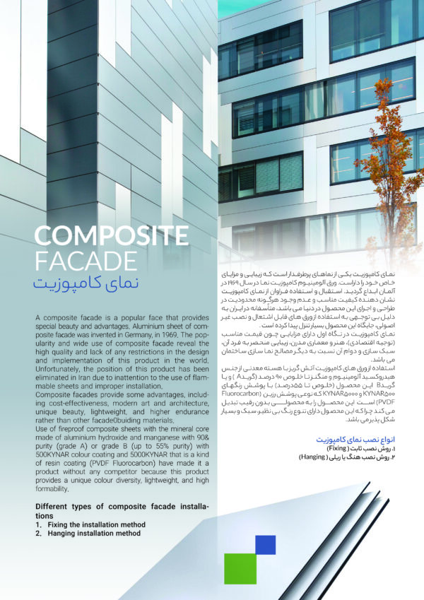 نمای کامپوزیت